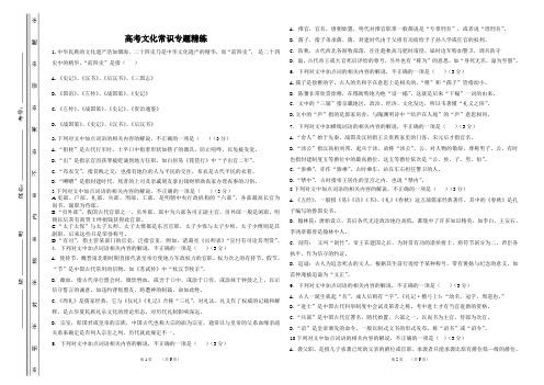 高考文化常识专题精练(附解析)