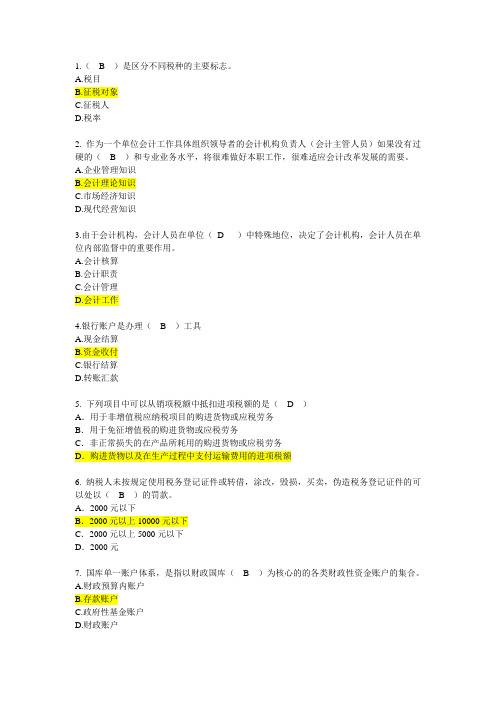 财经法规题目大集合DOC