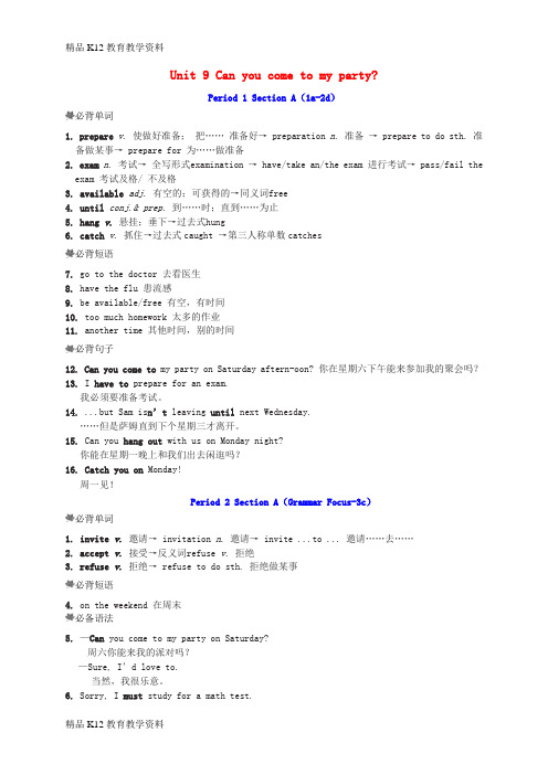 【配套K12】[学习]2018年秋八年级英语上册 Unit 9 Can you come to my