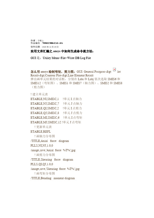 实用文库汇编之ANSYS中弯矩、剪力图的绘制