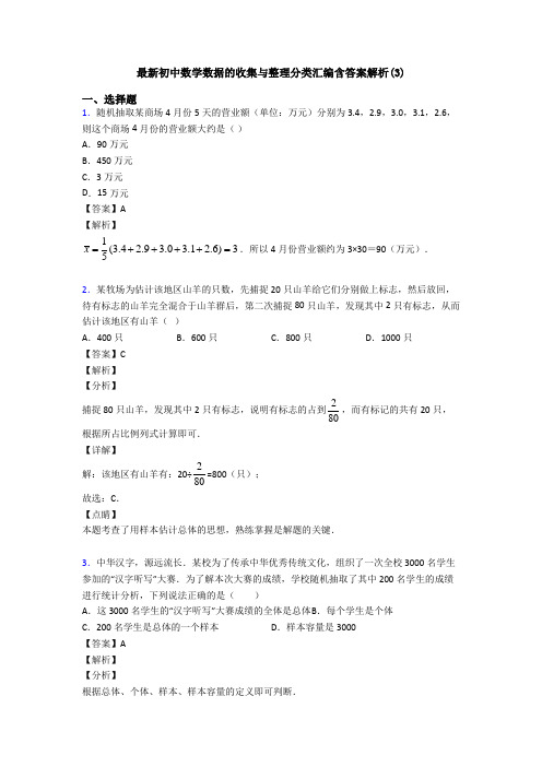 最新初中数学数据的收集与整理分类汇编含答案解析(3)