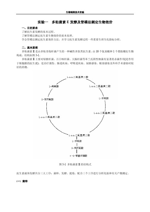 生物制药技术试验
