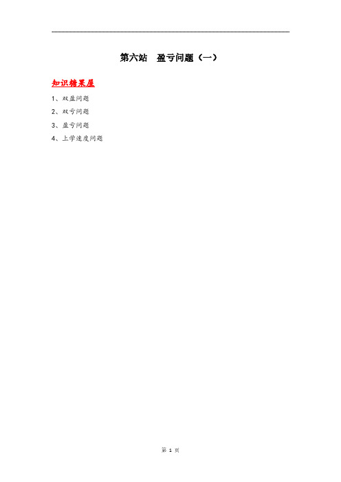 小学数学盈亏问题(一)