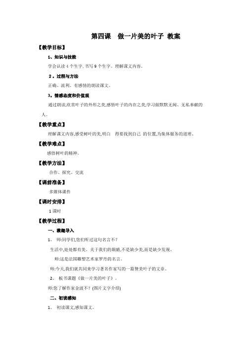 三年级上册语文教案做一片美的叶子 苏教版