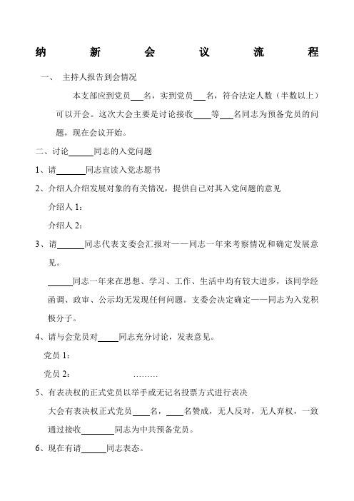 纳新会议流程