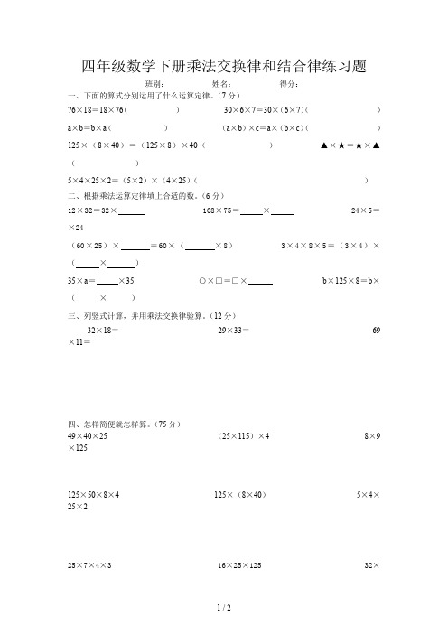 四年级数学下册乘法交换律和结合律练习题