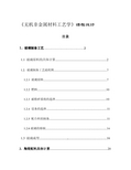 无机非金属材料工艺学课程设计