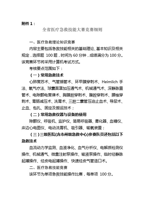 急救技能大赛细则