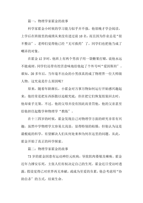 物理学家霍金的故事精选