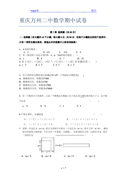 重庆万州二中数学期中试卷