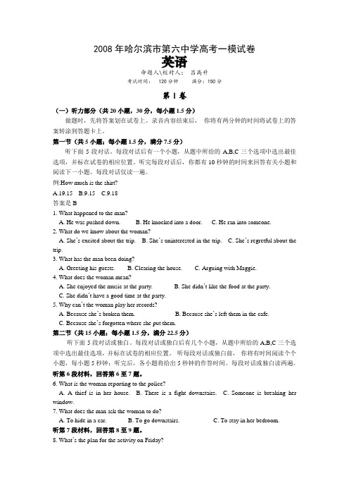 哈尔滨市第六中学高考英语一模试卷