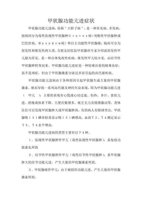 甲状腺功能亢进症状
