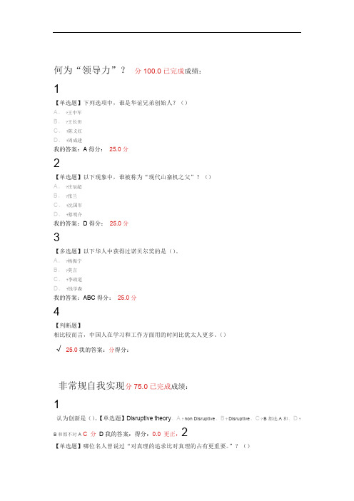 尔雅-创业创新领导力-2018-2019学年第一学期课后题