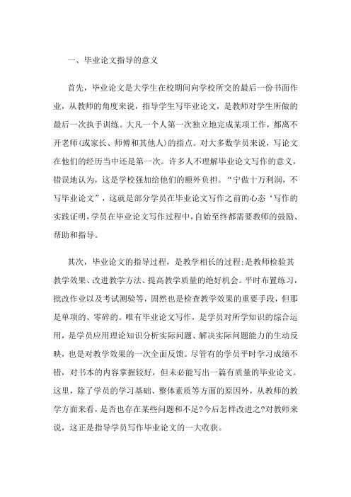 毕业论文导师指导的好处