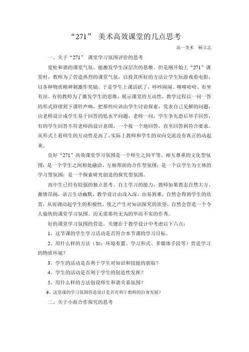 昌乐二中271高效课堂高效课堂论坛材料