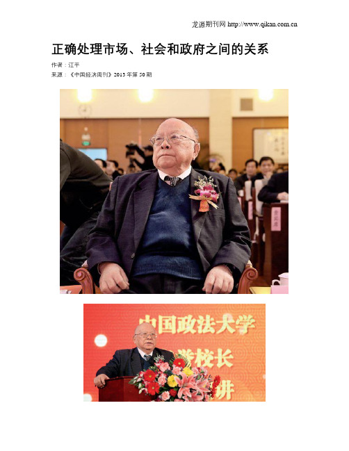 正确处理市场、社会和政府之间的关系