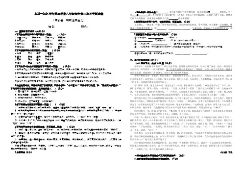 第一次月考模拟测试卷+++++2022-2023学年部编版语文八年级下册