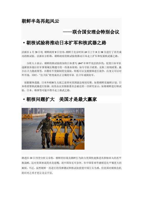 朝鲜半岛再起风云  模联新闻稿