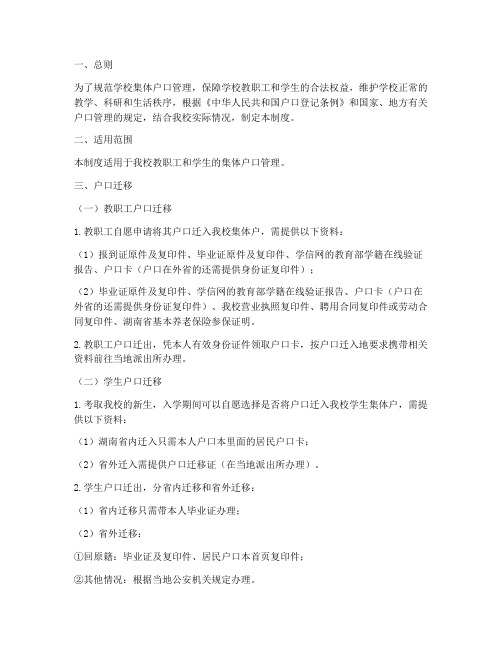 学校集体户口管理制度