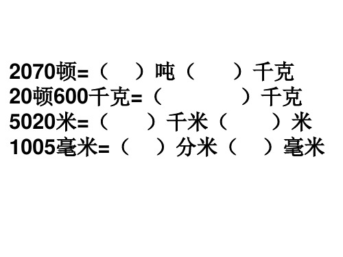 三年级每日一题