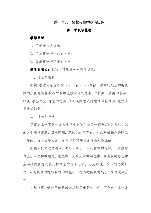 八年级上册劳动与技术全册教案要点