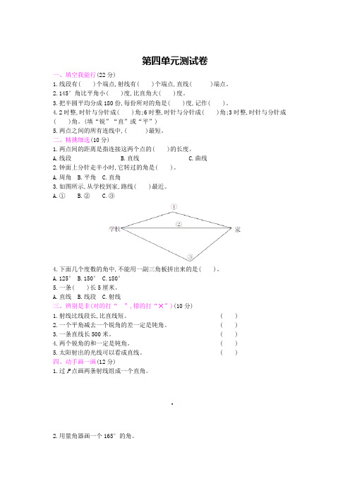 【冀教版】四年级上册数学第四单元测试卷(含答案)