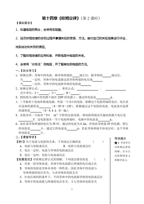 第14章：欧姆定律(2)