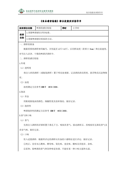 啤酒的感官检验.