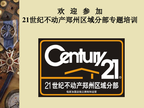 房源、客户开发技巧