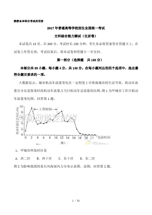 2017年北京文综高考试题文档版