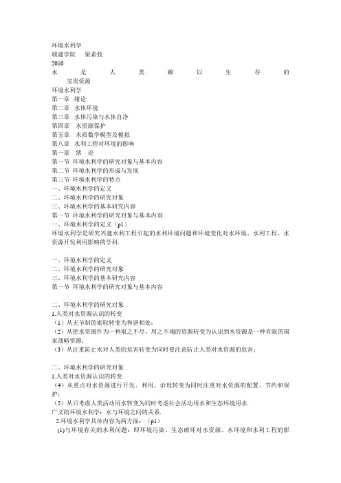 环境水利学绪论