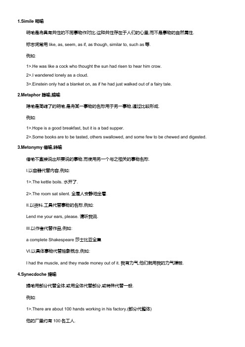 英语中19种修辞手法和例句