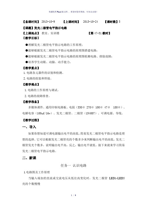 项目12：发光二极管电平指示电路教案-参考模板