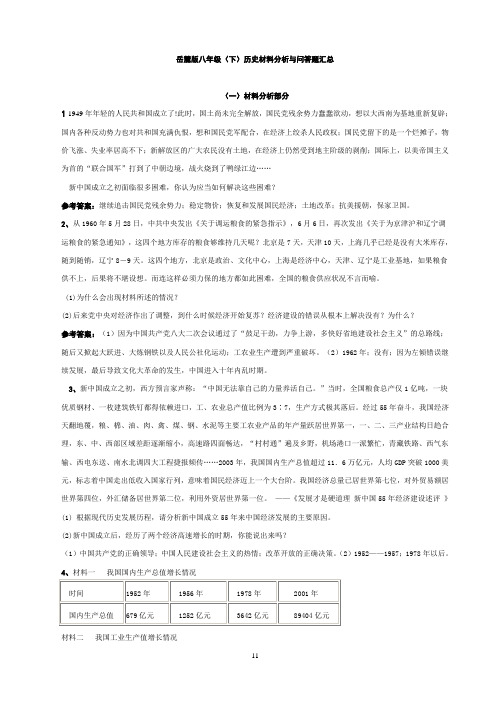历史材料解析题和问答题(全附答案)