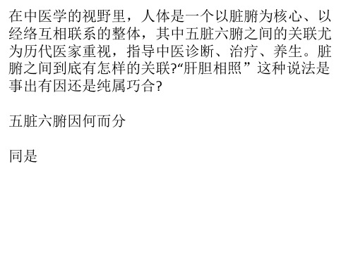 “肝胆相照”的中医文化解析