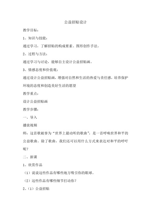 公益招贴画教学设计说课