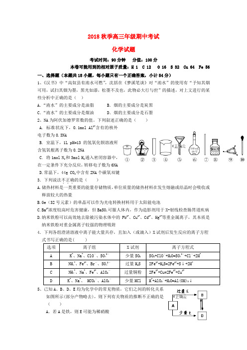 湖北黄梅县国际育才高级中学2019届高三化学上学期期中试卷