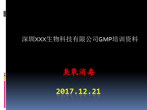 臭氧消毒
