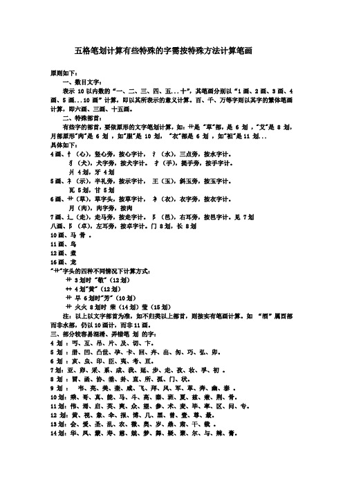 五格笔划计算