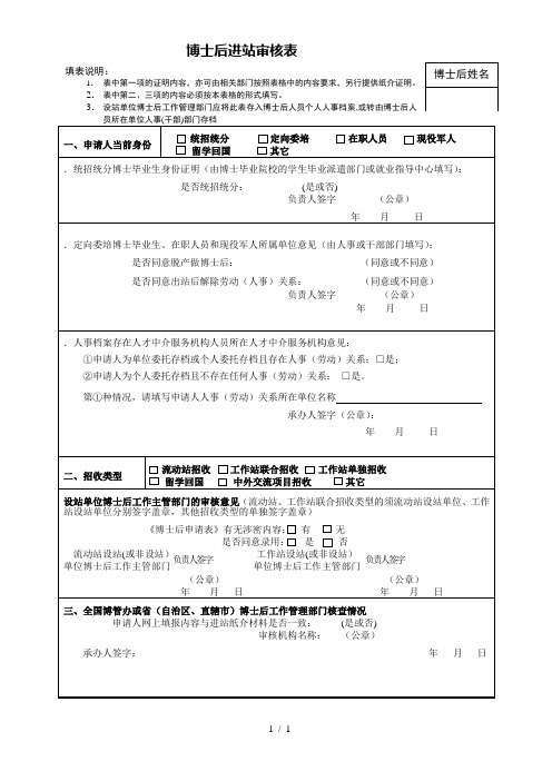 博士后进站审核表