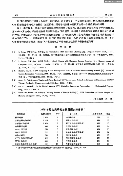 2005年综合类期刊总被引频次排序表