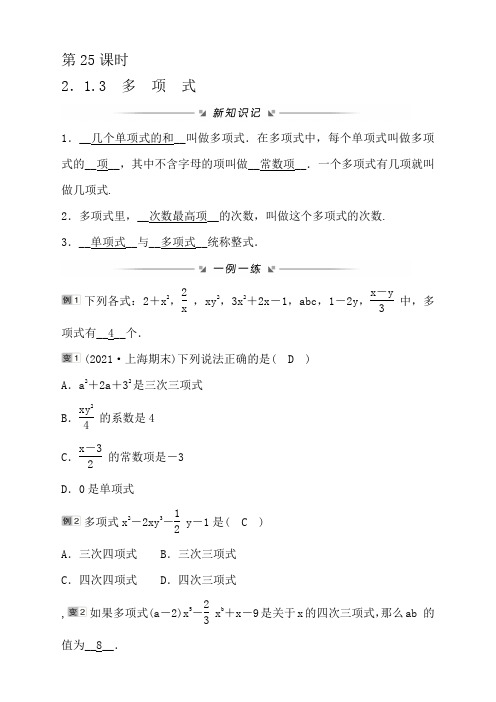 人教版福建初一数学七年级上册第二章 第25课时2-1-3多项式