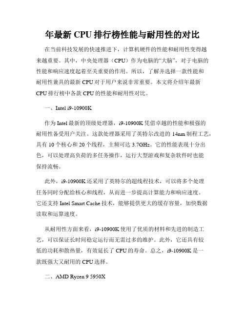 年最新CPU排行榜性能与耐用性的对比
