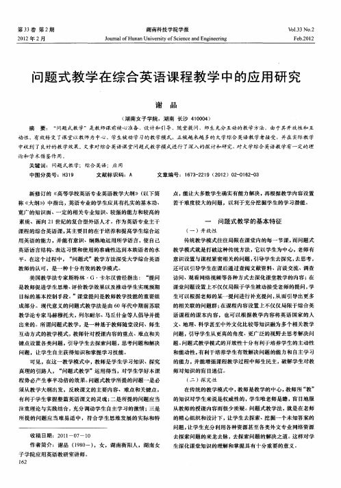 问题式教学在综合英语课程教学中的应用研究
