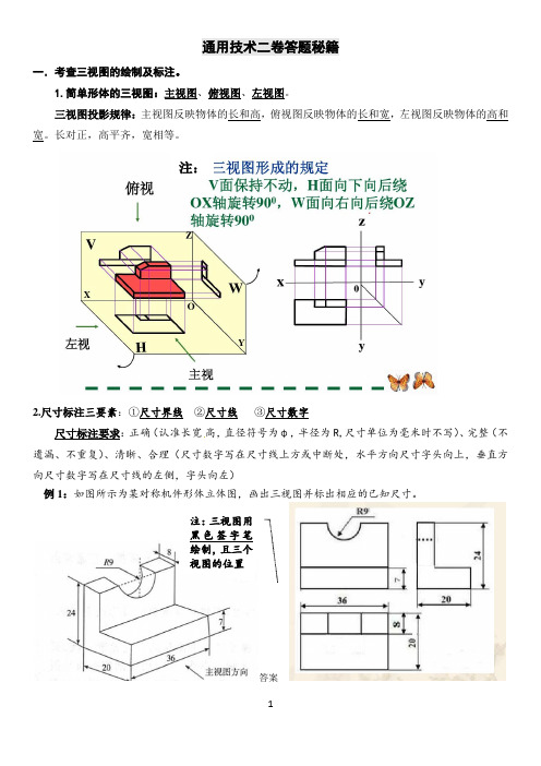 通用技术二卷答题秘籍