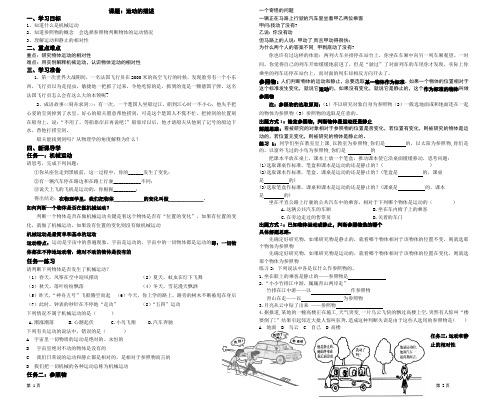 运动的描述 导学案