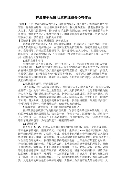 护患馨手足情 优质护理服务心得体会