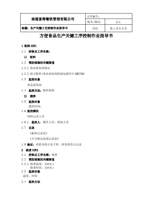 18生产关键工序控制作业指导书