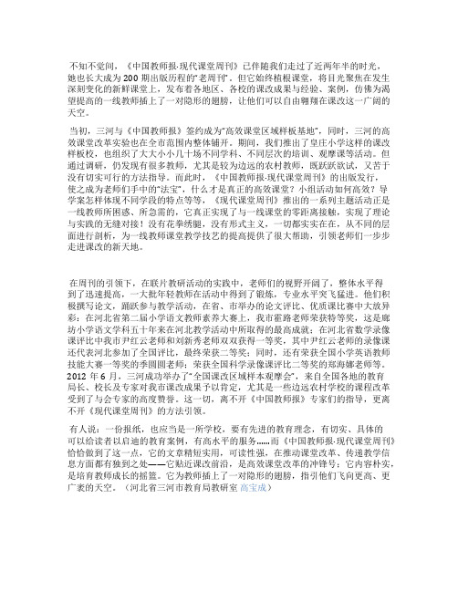 《现代课堂周刊》为教师插上隐形的翅膀