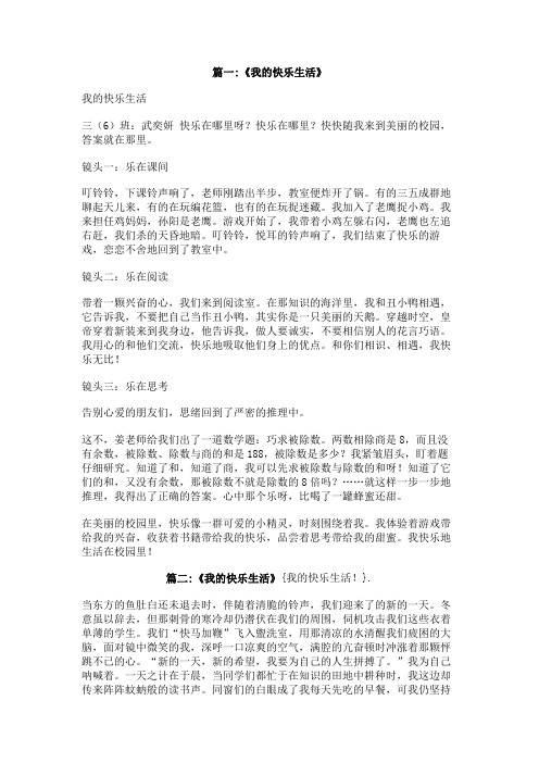 我的快乐生活!